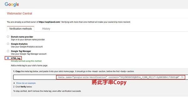 2023 Yoast SEO設定-網站驗證1