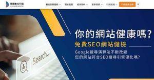 里揚數位整合行銷公司---SEO、網頁設計、Google-Ads_FB廣告、行銷顧問